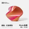 Filamento de Impresión 3D Colorido Pla+ Seda 1.75mm 3.0 Material 1kg Adecuado para Bambu Lab y Creality Impresión 3D