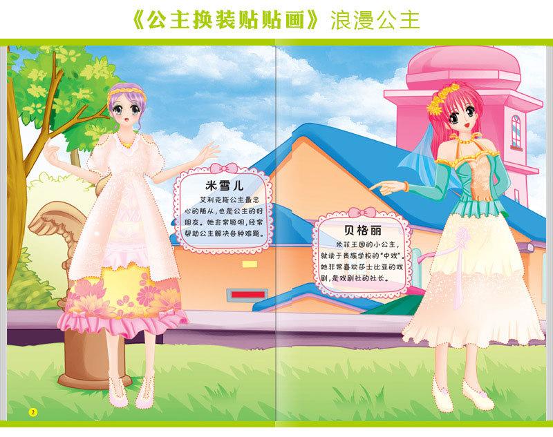 公主贴画--详情介绍_10.jpg