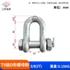 Grado T8 Grillete Forma D Grillete Forma de Arco Americano Aparejo Grillete de Elevación Gancho Grillete Forma U Anillo de Herradura