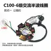 70 90 100 110 125 Ensamblaje de Rotor y Estator de Bobina Magnética para Motocicleta 4 Polos 6 Polos Acero Magnético