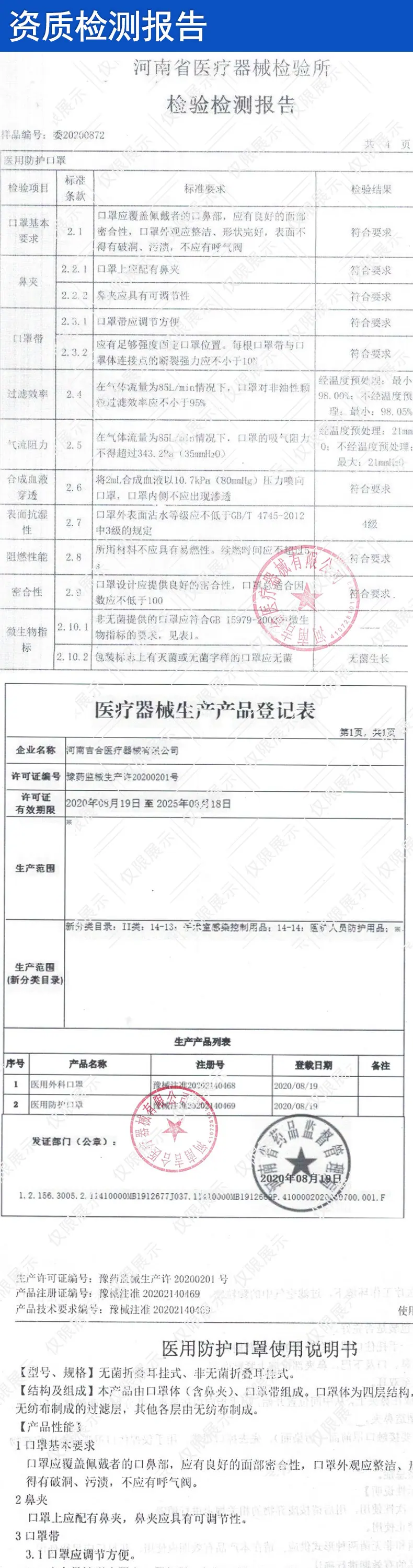 资质检测报告