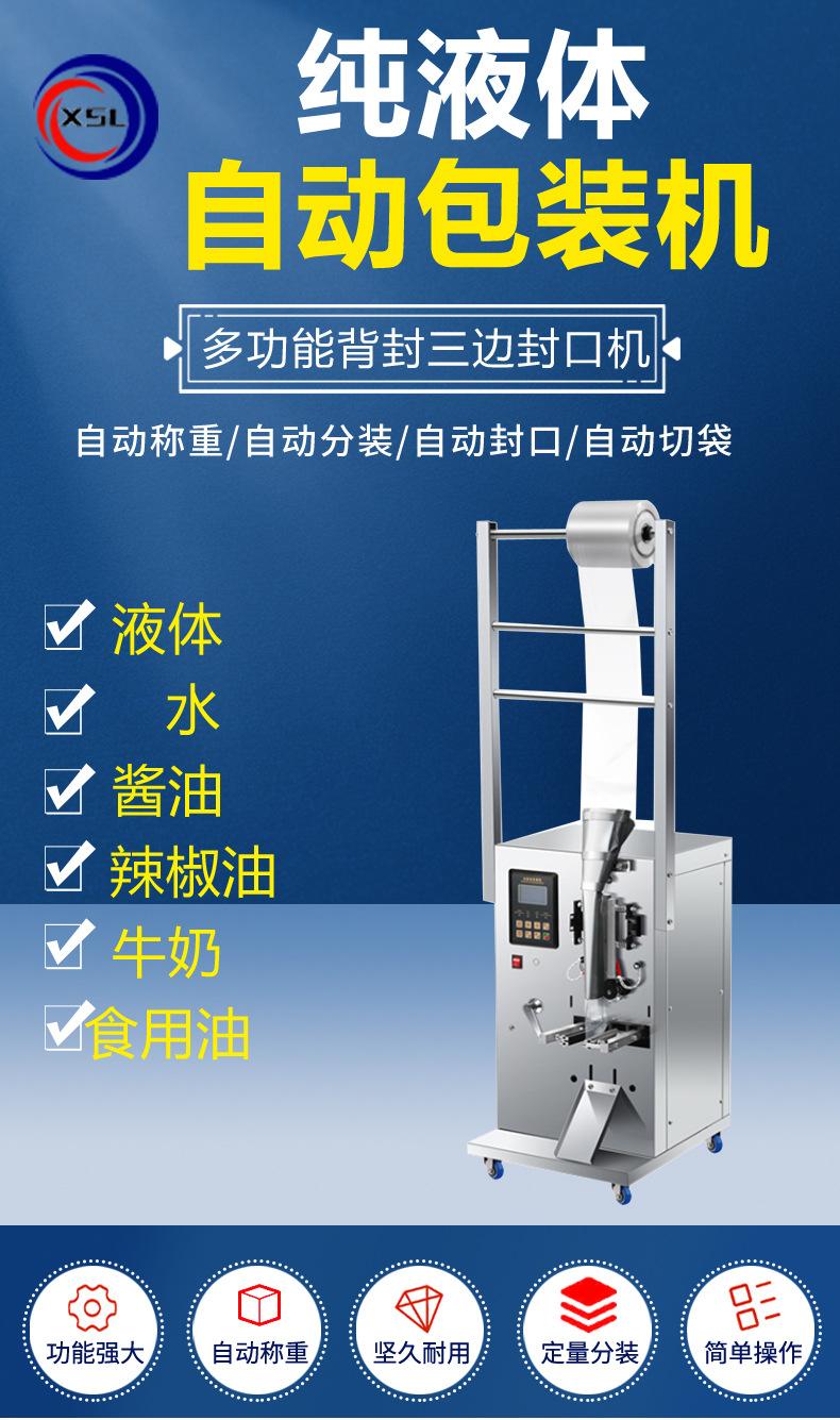 液体包装机详情_01.jpg
