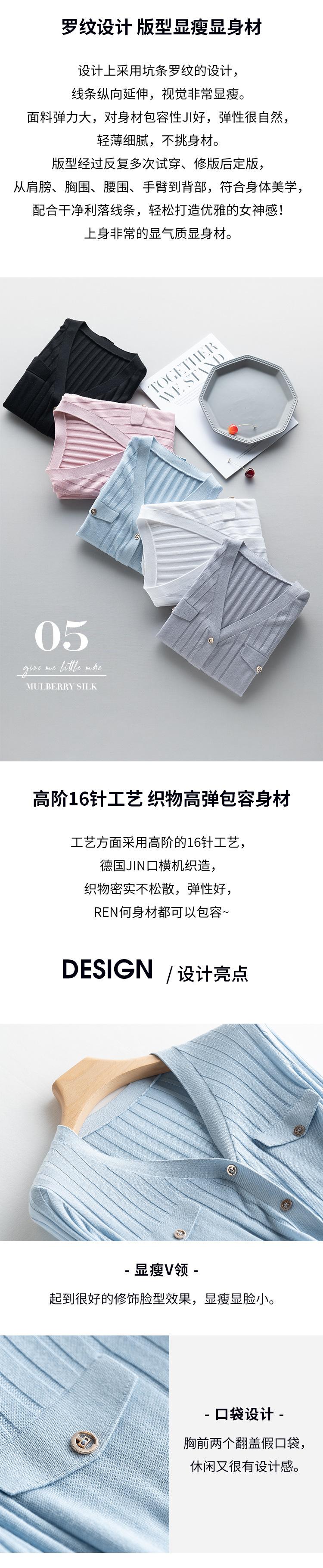 桑蚕丝V领开衫防晒衫_03.jpg