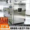 Fabricante de Equipamentos para Defumação e Coloração de Salsicha, Bacon, Tofu, Alimentos Cozidos, Defumador Totalmente Automático Tipo 1000, Tipo 30, Tipo 50