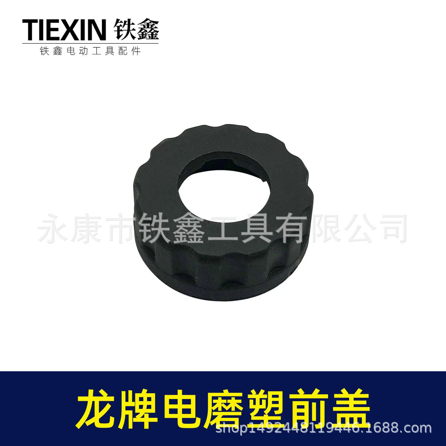 龙牌电磨塑前盖-01036-5.jpg