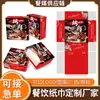 Fabricante de servilletas en caja personalizadas, especializado para catering de ferias comerciales y servilletas para foros, admite impresión de logotipos y códigos QR