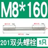 Perno prisionero de acero inoxidable 201 M6M8M10M12M16mm tornillo extendido de doble extremo tornillo prisionero * 150*200