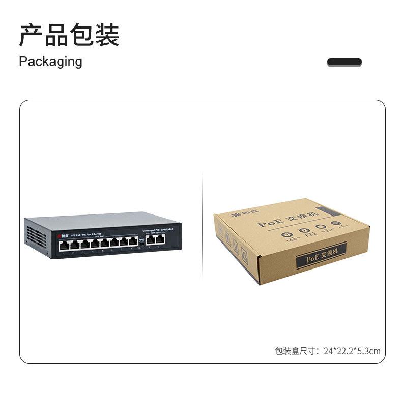 监控交换机
