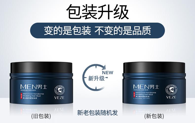 30175梵贞男士酷帅定型发泥-新旧包装