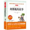 Un Juego Completo de Libros de Educación Infantil y la Historia del Pequeño Héroe Yu Lai, un Libro Extracurricular de Lectura Obligatoria para Alumnos de Sexto Grado, Escrito por Gorky