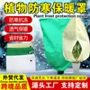 Capa de proteção contra geada para plantas, saco anticongelante, saco anti-insetos, capa mais vendida transfronteiriça, proteção de inverno, tecido à prova de geada para jardinagem com zíper, isolamento