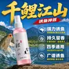 Qianli Jiangshan aditivo en spray para cebo de pesca, atrayente de peces, hierba de pozo negro, cebo de pesca competitivo, anzuelo de cebo