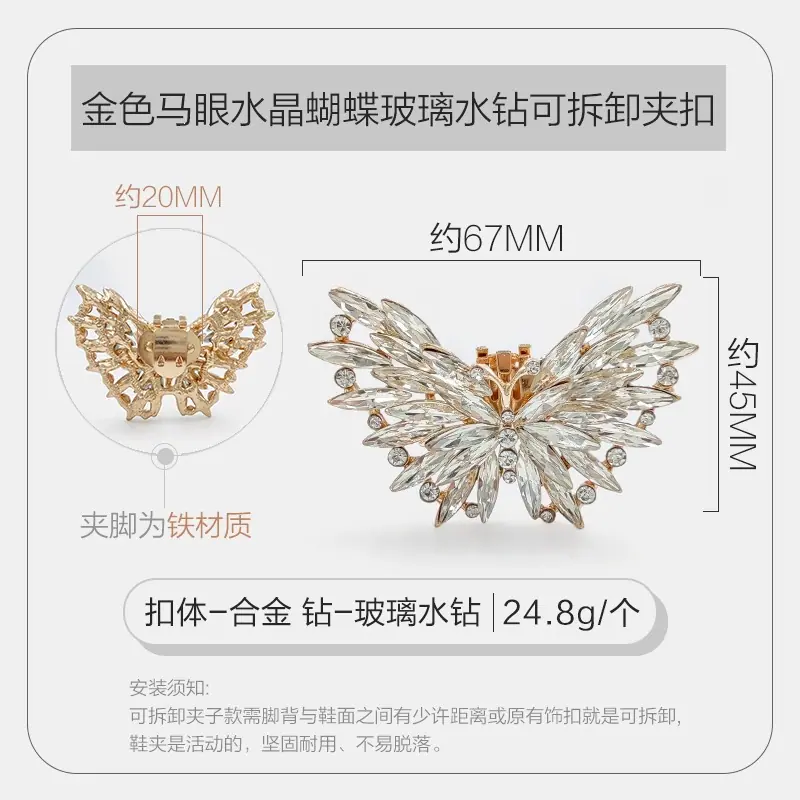 金色马眼水晶蝴蝶玻璃水钻可拆卸夹扣.jpg