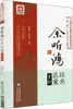 Apreciação dos Casos Médicos Clássicos de Yu Tinghong Departamentos de Medicina Tradicional Chinesa China Medical Science and Technology Press