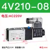 Válvula Solenoide Neumática 4v210-08 Dos Posiciones Cinco Vías Bobina 12v 24v Válvula de Aire 220v Válvula Inversora