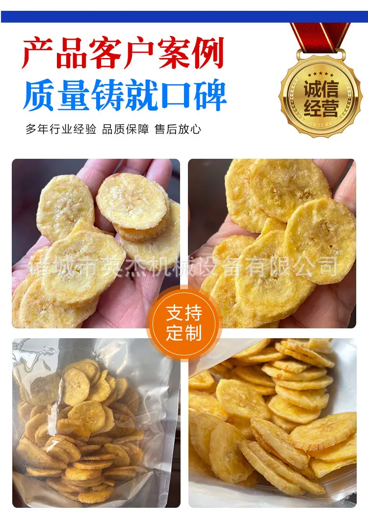 裹糖型香蕉片油炸详情页