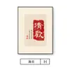 Pintura e caligrafia Ping An Joy estilo chinês novo pintura decorativa para sala de estar pintura para pendurar em varanda de sala de chá mural estilo chinês para restaurante