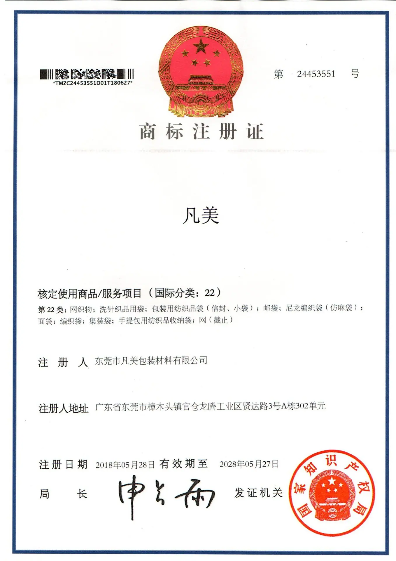 凡美商标