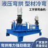 Máquina de dobrar vigas I CNC, máquina de dobragem a frio hidráulica totalmente automática para vigas I