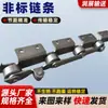 Acero inoxidable 304, cadena no estándar, para logística y transporte de alimentos, cadena industrial de paso grande, cadena no estándar engrosada y de ingeniería de precisión