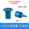 Tampa de oxigênio para tanque de peixes de frutos do mar, junta de oxigênio de PVC, tubo de plástico para aquário, cabeça de fornecimento de oxigênio, tampa de oxigênio de plástico com