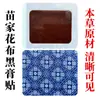 Ungüento Negro Antiguo de Medicina Miao de Guizhou Corre Puesto Callejero Jianghu Pasta Perimetral para Hombro Pasta para Vértebras Cervicales Pasta Lumbar Pasta para Rodilla Pasta al Por Mayor