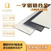 Aleación de aluminio aluminio plano Negro blanco plateado sólido forma de una palabra Tira de presión decorativa selladora de bordes tira de aluminio plana línea de rodapié