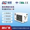 Enfriador de Láser de Soldadura Portátil Quan Guan Refrigeración Industrial a Pequeña Escala Máquina de Refrigeración por Agua para Láser de Fibra
