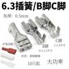 Resorte B-Pin 6.3mm*0.8 Conector Cobre 0.5 Engrosado/Terminal de Inserción Plug-In 6.3 Resorte + Funda