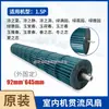 Adequado para Ventiladores de Fluxo Cruzado de Ar Condicionado de 1-3 Cv, Rodas Ventiladoras de Unidade Interna, Impelidores, Dutos de Ventilador Suspenso para Unidades de Gabinete Cilíndrico