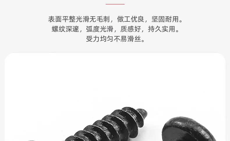 黑色201不锈钢BA十字大圆头自攻螺丝_03_05.jpg