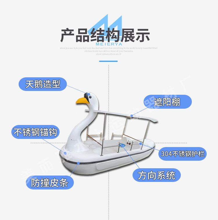 4天鹅电动船.jpg