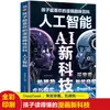 Enciclopedia en Libros de Texto, Cómics de Inteligencia Artificial IA, Tecnología Infantil, Creatividad, Conocimiento Cultural, Libros de Crecimiento
