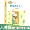 Edición de Prensa de Educación Popular: Mitos y Leyendas Chinas Antiguas - Un Libro Extracurricular de Lectura Obligatoria para Cuarto Grado, Volumen 1 - Historias Mitológicas Divertidas