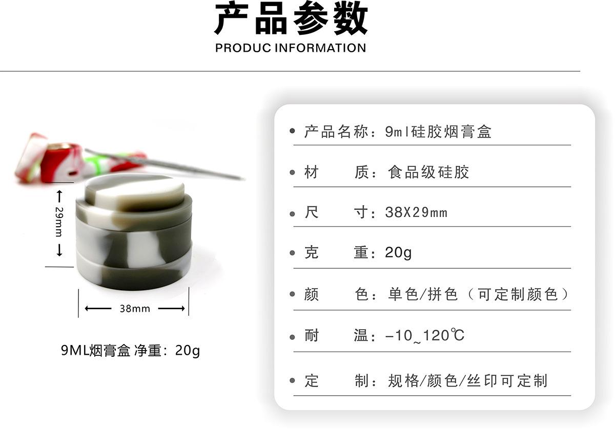 9ml烟膏罐