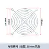 120 Malla para Ventilador de Refrigeración Cubierta Metálica Malla de Hierro Acero Inoxidable 304 Cubierta para Ventilador de Gabinete Red de Protección para Ventilador Protección para Manos