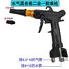 Pistola Neumática de Mezcla de Agua y Gas de Acero Plástico Pistola de Limpieza Neumática Lavado de Autos Autoservicio Tienda de Lavado de Autos Lavado de Autos No Destructivo de Presión Media y Baja