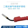 Pistola de Soldadura MIG Estándar Nacional Industria Pesada 200A Mango Conector Europeo Punta de Pistola de Soldadura Protegida con Gas 350A 500A