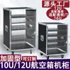 Gabinete Amplificador de Potencia 10U Hogar 16UKTV Caja de Aire Cine KTV Boda al Aire Libre Multifuncional Chasis Rack 12U