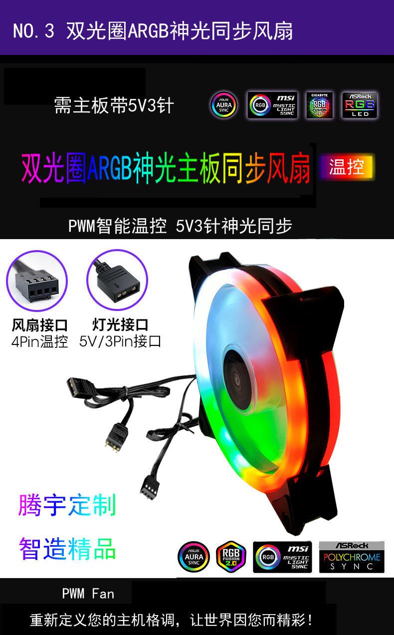 续航战车双光圈12CM机箱风扇