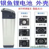 Caixa de Bateria para Veículo Elétrico Auto Propelido 60V Shell 48V Haiba Box Dobrável Caixa Peixe Prateada Bateria de Lítio para Bicicleta