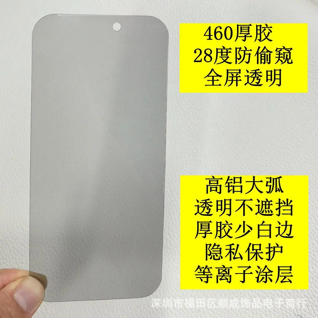 460厚胶防偷窥