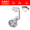 Focos LED para riel, focos para tienda de ropa, focos LED COB ultrabrillantes de bajo consumo, luces para sala de exposiciones comercial