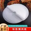 Papel de Hornear en Forma de Anillo, Papel con Base Integrada para Parrilla de Olla Caliente, Papel de Aceite de Silicona Antiadherente de Doble Cara 42g, Forma Personalizable