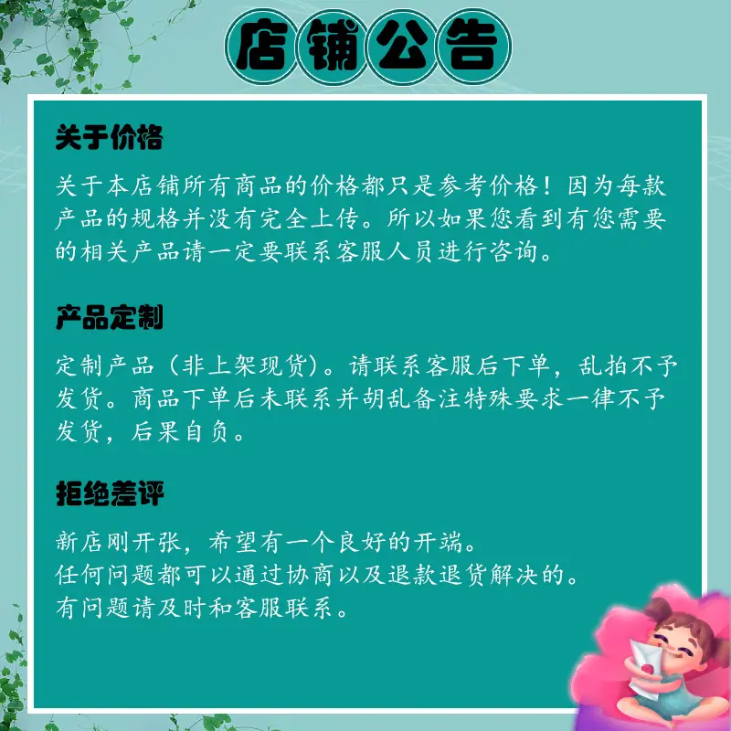 店铺公告