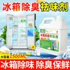 Desodorante y Eliminador de Olores para Refrigerador Limpiador Descalcificador para Refrigerador Doméstico Eliminador de Moho Agente de Limpieza Desodorante Especial Listo en Stock con Envío Gratis