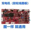 Placa de Circuito Impresso PCB Controlador Placa de Computador PC Caixa de Fonte de Alimentação Marca de Máquina de Fita Automática Completa e Semi-Automática com Motor Único e Duplo