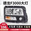 Shaanxi Automobile Delong F3000 Faro Faro LED Faro Delong X3000 Faro Faro Camión Grande Dz93189723010