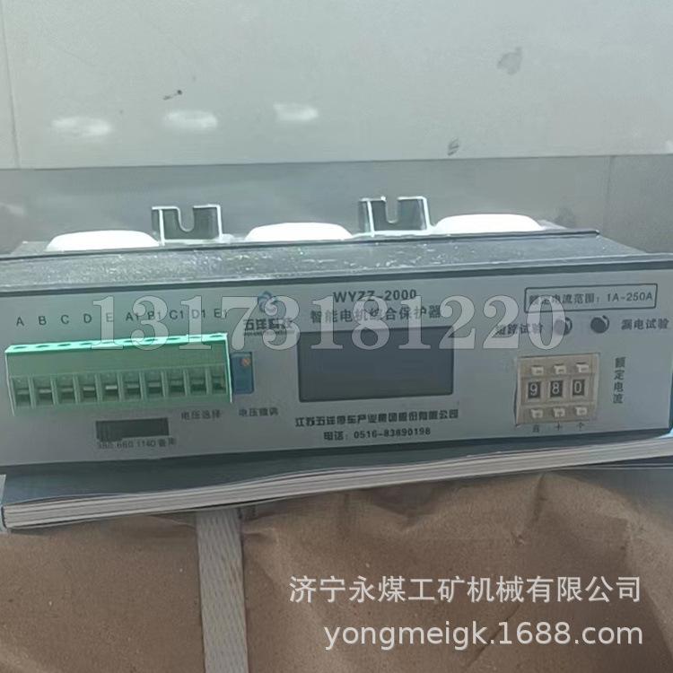 江苏五洋WYZZ-2000智能电机综合保护器-2.jpg