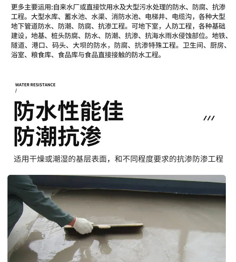 聚合物水泥防水砂浆_03